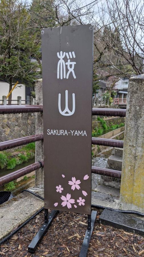 Апартаменты 桜丸 Sakuramaru Такаяма Экстерьер фото